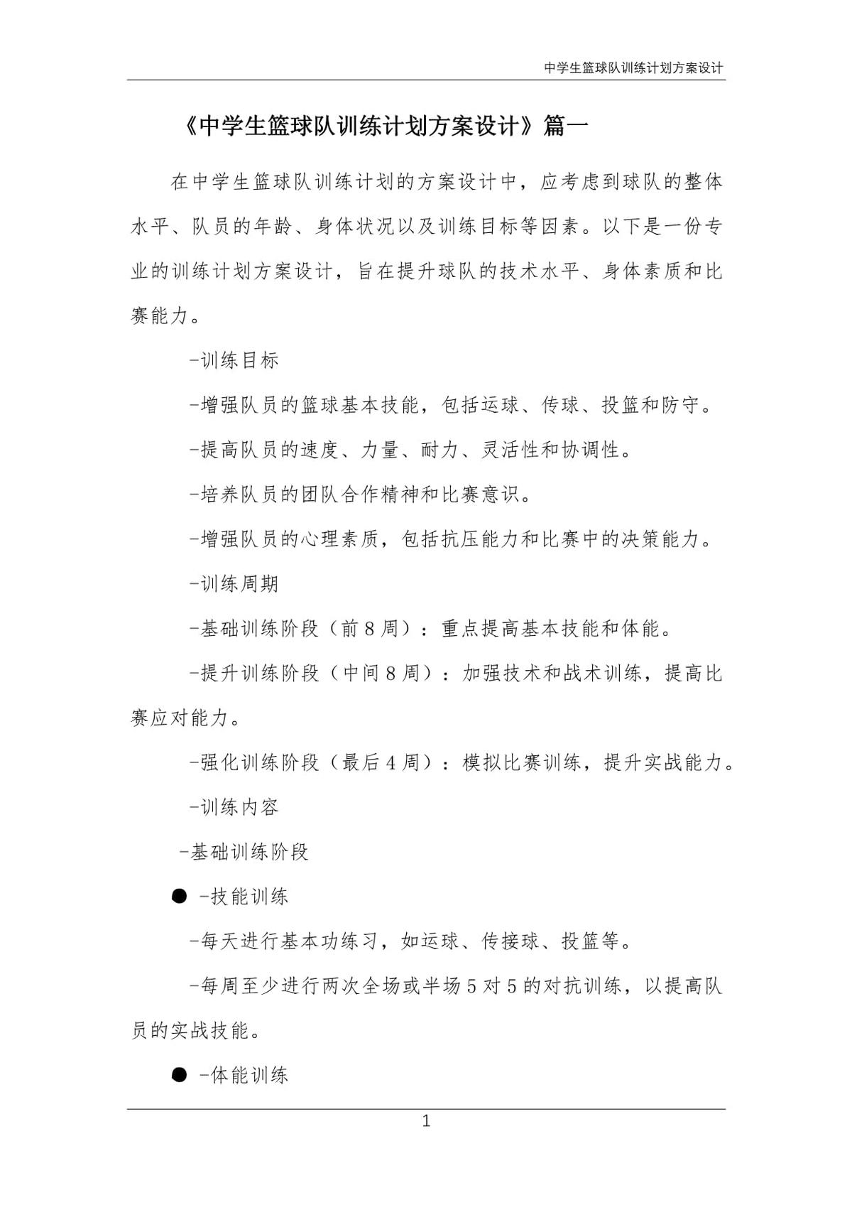 制定激励性的篮球训练目标和奖励机制_0